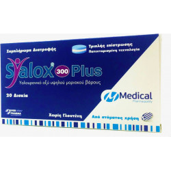 Medical Pharmaquality - Syalox 300 plus Συμπλήρωμα διατροφής με υαλουρονικό οξύ υψηλού μοριακού βάρους - 20tabs