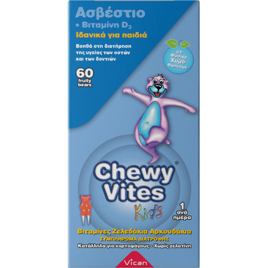 Vican - Chewy Vites Kids Calcium & Vitamin D3 - Βιταμίνες ζελεδάκια αρκουδάκια για την διατήρηση της υγείας των οστών και των δοντιών - 60 μασώμενες ταμπλέτες