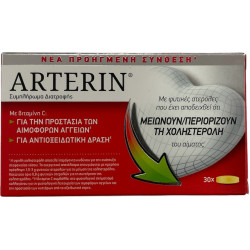 Omega Pharma - Arterin Συμπλήρωμα διατροφής για τη διατήρηση των φυσιολογικών επιπέδων χοληστερόλης - 30caps