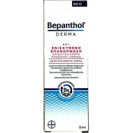 Bepanthol - Derma replenishing moisture day face cream Ενυδατική κρέμα προσώπου ημέρας - 50ml