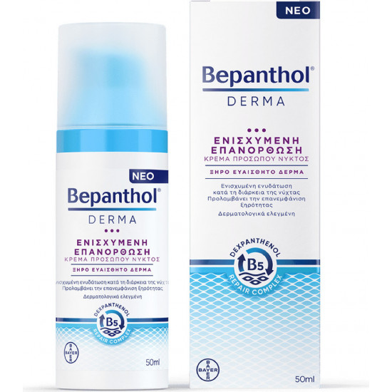 Bepanthol - Derma Regenerating Night Face Cream Ενισχυμένη Επανόρθωση Νυκτός Για Ξηρό Και Ευαίσθητο Δέρμα - 50ml