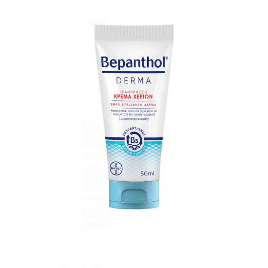Bepanthol - Derma Ενυδατική Κρέμα Χεριών Για Ξηρό Ευαίσθητο Δέρμα - 50ml