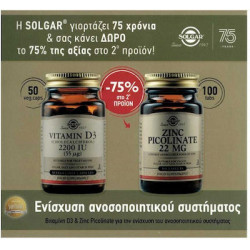 Solgar - Promo Πακέτο Προσφοράς Vitamin D3 2200IU 55μg 50tabs & Ψευδάργυρος 22mg - 100tabs