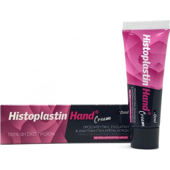 Heremco - Histoplastin hand cream Ενυδατική & αναγεννητική κρέμα χεριών με ήπια αντισηπτική δράση - 50ml