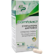 Activo - Comfolact με Προβιοτικά και Πρεβιοτικά - 30 κάψουλες