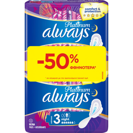 Always - Platinum Comfort & Protection Night Σερβιέτες με Φτερά Μέγεθος 3 - 12τμχ