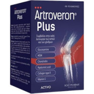 Activo - Artroveron Plus Συμπλήρωμα για την Υγεία των Αρθρώσεων - 90 κάψουλες