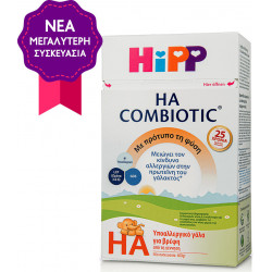 Hipp - HA Combiotic Υποαλλεργικό γάλα για βρέφη από τη γέννηση - 600gr