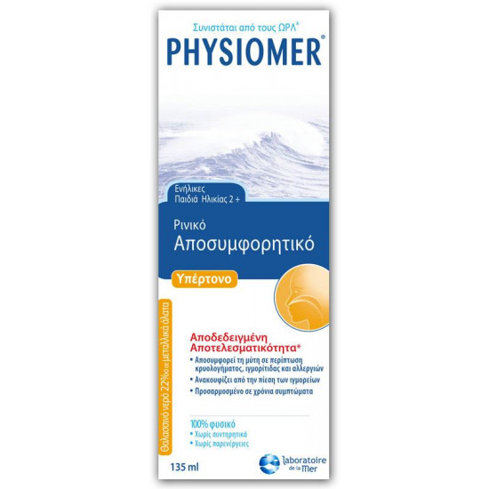 Physiomer - Υπέρτονο Ρινικό αποσυμφορητικό - 135ml Physiomer - Υπέρτονο Ρινικό αποσυμφορητικό - 135ml