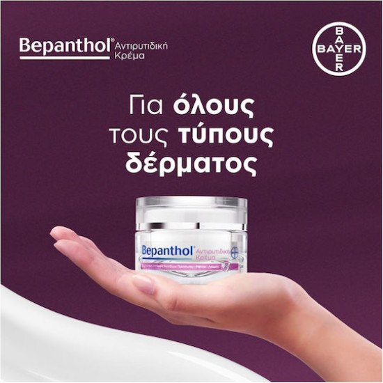 Bepanthol - Promo Anti-Wrinkle Cream Face-Eyes-Neck Αντιρυτιδική Κρέμα για Πρόσωπο-Μάτια-Λαιμό - 50ml και ΔΩΡΟ Bepanthol Sun Face Cream SPF50 Αντηλιακή Προσώπου για Ευαίσθητες Επιδερμίδες-50ml
