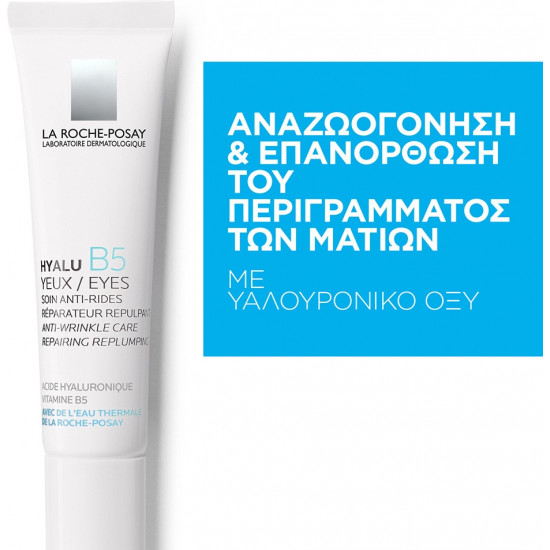 La Roche Posay - Hyalu B5 Anti Wrinkle Eye Cream - 15ml