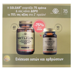 Solgar - Promo Pack Meta-Flex Συμπλήρωμα Διατροφής για τις Αρθρώσεις - 60Tabs & Vitamin D3 1000iu - 90Tabs