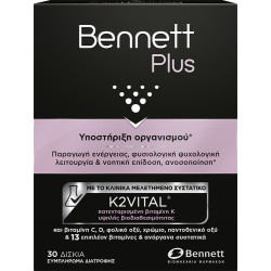 Bennett - Plus Συμπλήρωμα διατροφής Πολυβιταμινών & Μετάλλων για Ενέργεια, Καλή Διάθεση, Αυξημένες Νοητικές Επιδόσεις - 30 δισκία