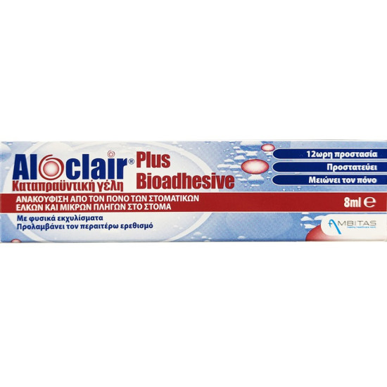 Ambitas - Aloclair Plus Bioadhesive Soothing Gel  Καταπραϋντικό Τζελ για Γρήγορη Ανακούφιση του Πόνου των Στοματικών Ελκών και Μικρών Πληγών -8ml